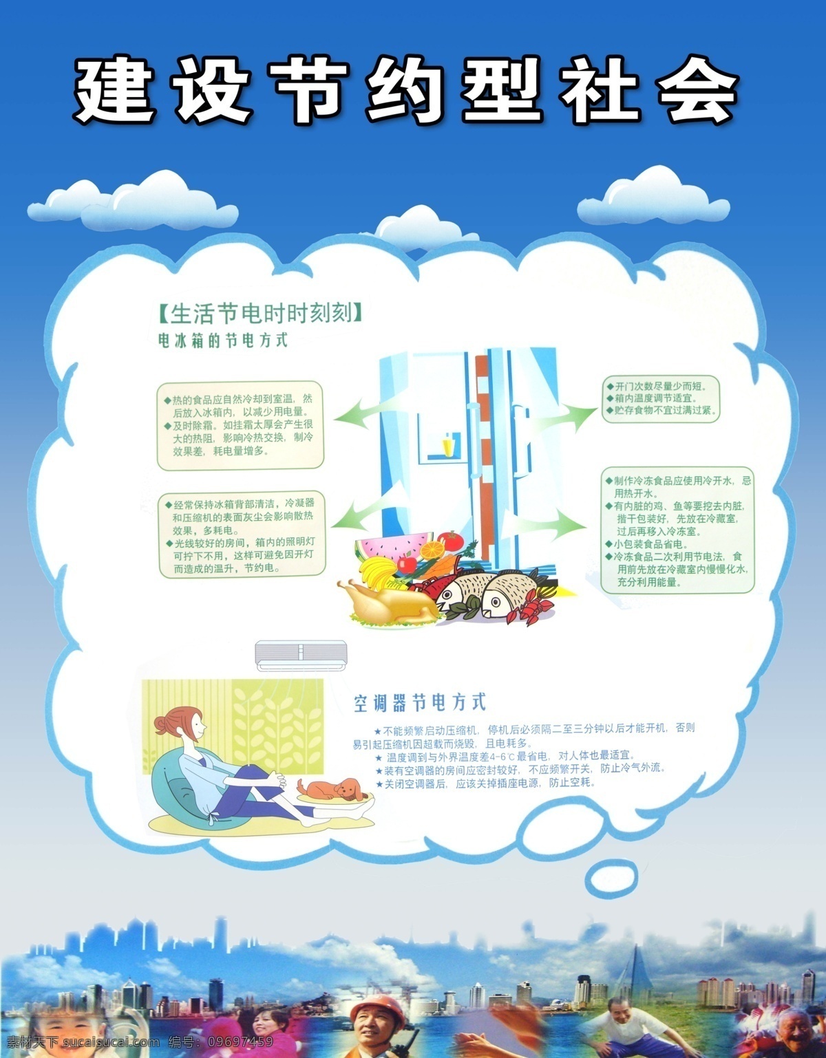 科技局 橱窗 广告设计模板 建设 节约型 社会 源文件 展板 其他海报设计