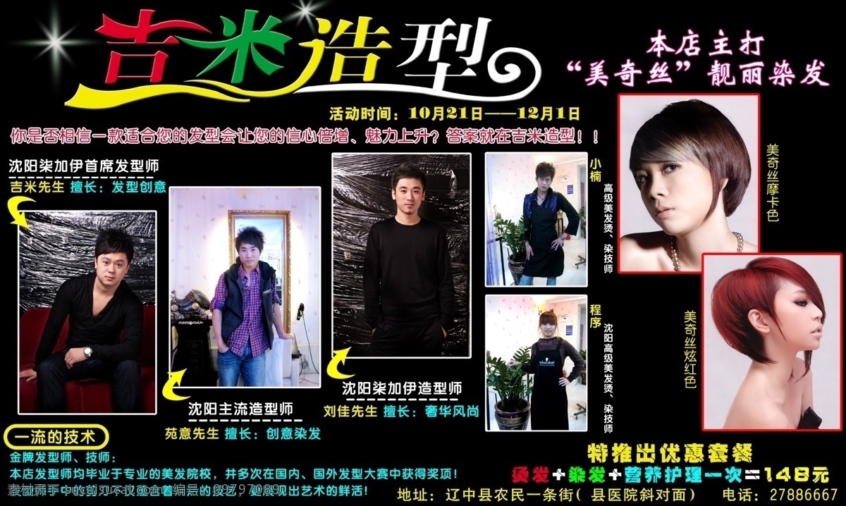 dm 分层 报纸 理发 美发 美发店 美容美发 源文件 吉米 造型 模板下载 矢量图 日常生活