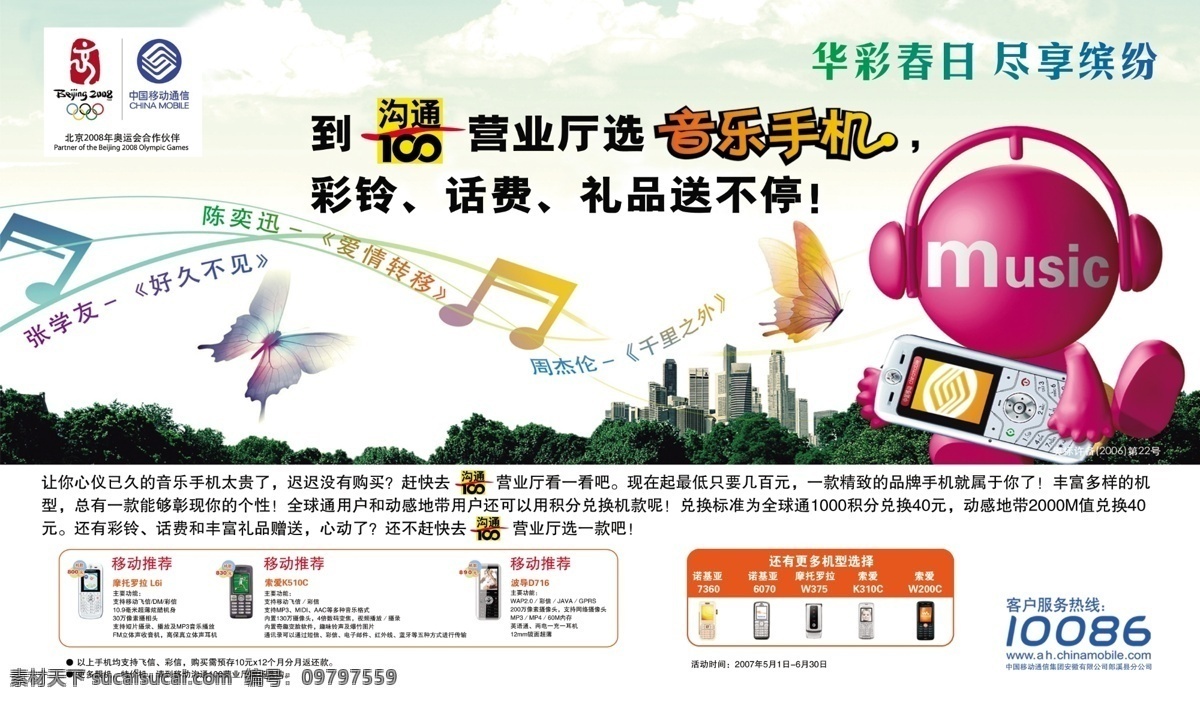 广告设计模板 通讯 源文件 中国移动 中国移动海报 中国移动通信 新业务 海报 移动通讯广告 业务推广 企业活动宣传
