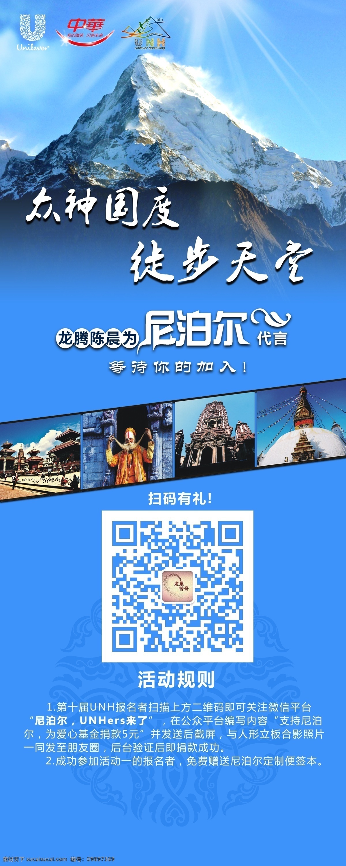 尼泊尔 风情 旅游 海报 易拉宝 尼泊尔海报 尼泊尔易拉宝 蓝色