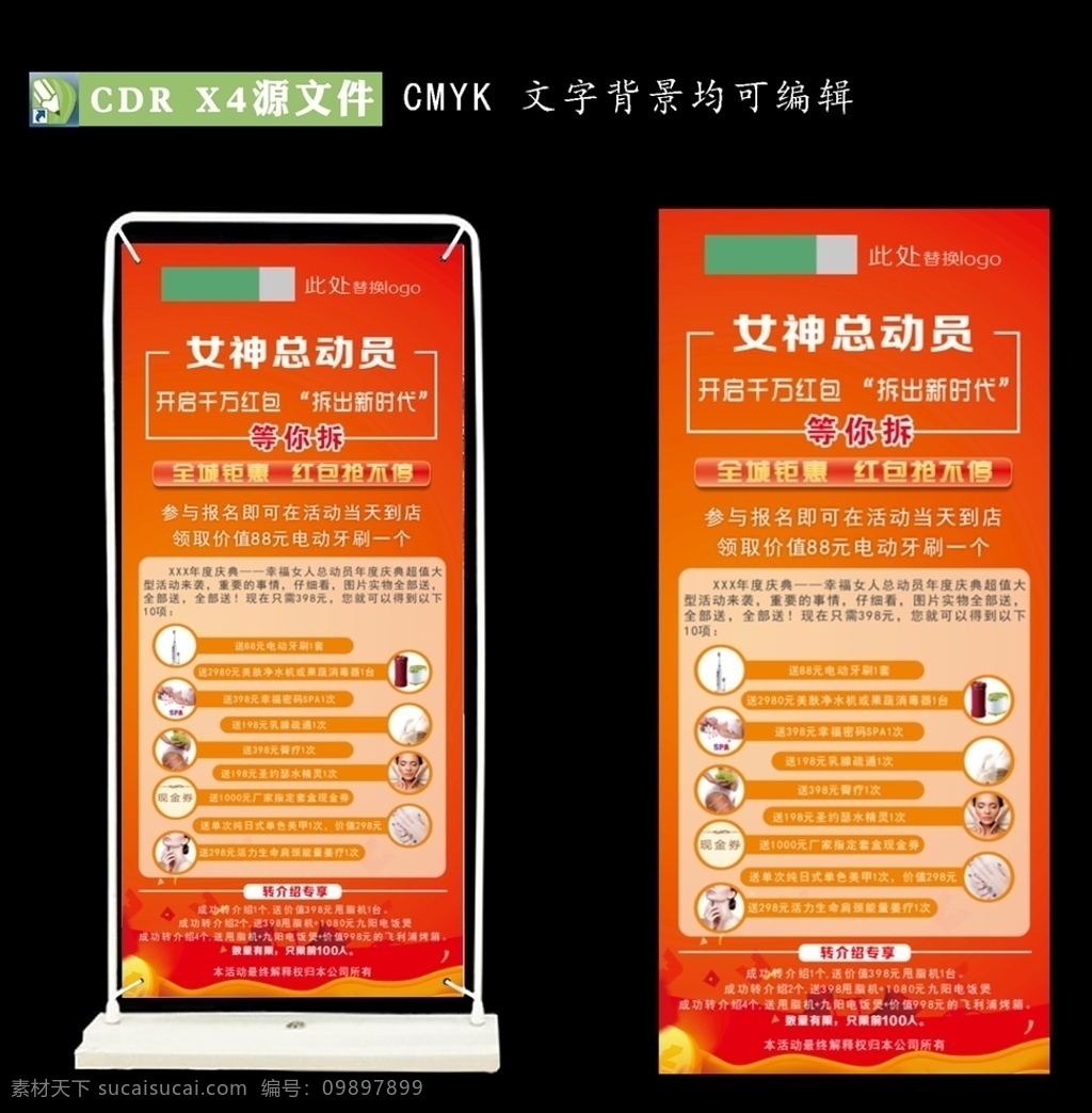 女神总动员 展架 美容 美容展架 x展架 门型展架 易拉宝设计 美容美体 健康美容