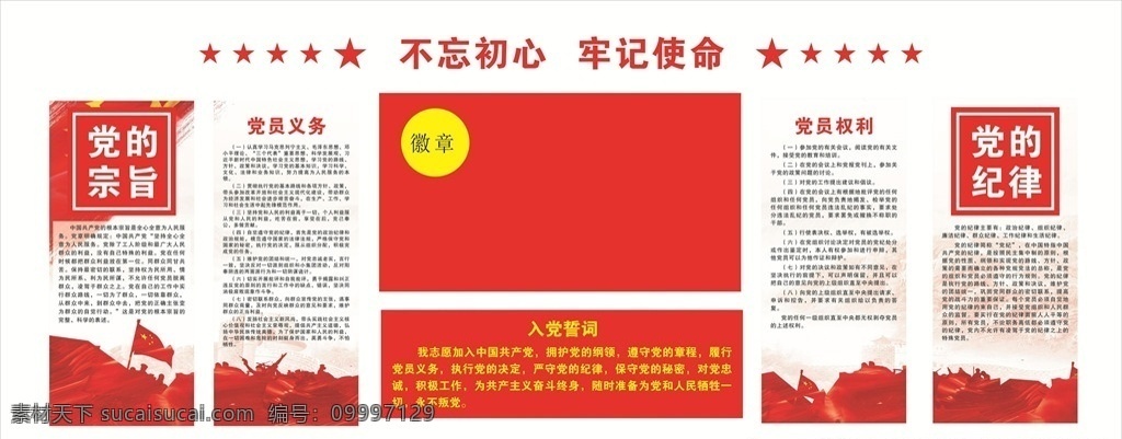 党建文化墙 党建 党员活动室 文化墙 党建雕刻