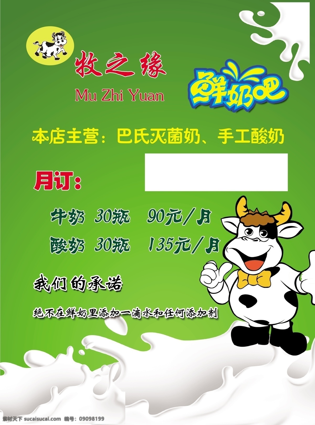 鲜奶吧单页 牧之缘 鲜奶吧 单页 奶牛 牛奶