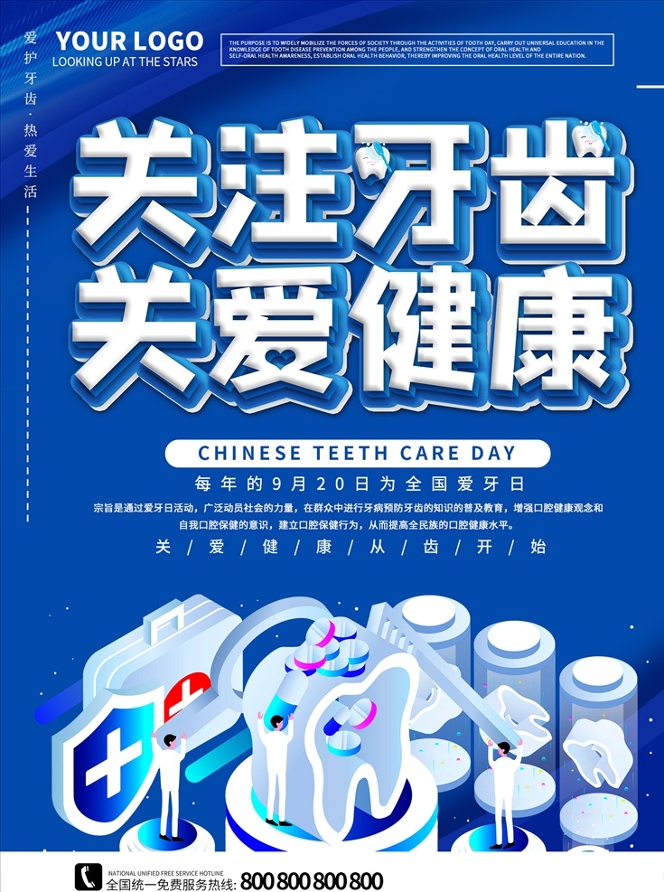 牙科海报 牙科广告 牙科医院 牙科 爱牙日活动 爱牙日促销 牙科诊所 牙科展板 牙科口腔 关爱老人牙齿 牙科治疗 口腔医院 牙科画册 正畸 口腔护理 口腔科 镶牙 根管治疗 儿童牙科 牙齿 牙齿海报 牙齿展板 牙齿按理 牙齿医院 牙科名片 牙科折页 口腔 关爱牙齿 关注健康 社区牙科