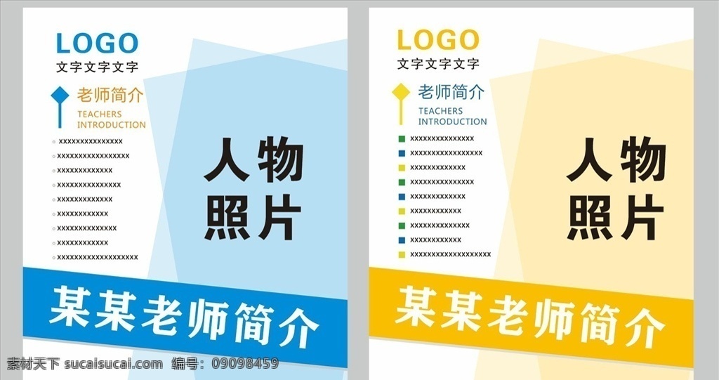 教师简介 老师简介 教师 教师介绍 教师履历 老师履历 老师 简介 介绍 老师介绍 履历 卡通介绍 自我介绍 经理介绍 黄色 方块 正方形 职位经理 卡通海报 蓝色