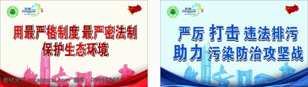 保护环境海报 保护环境 打击违法排污 保护生态环境 政府宣传 生态环境局宣