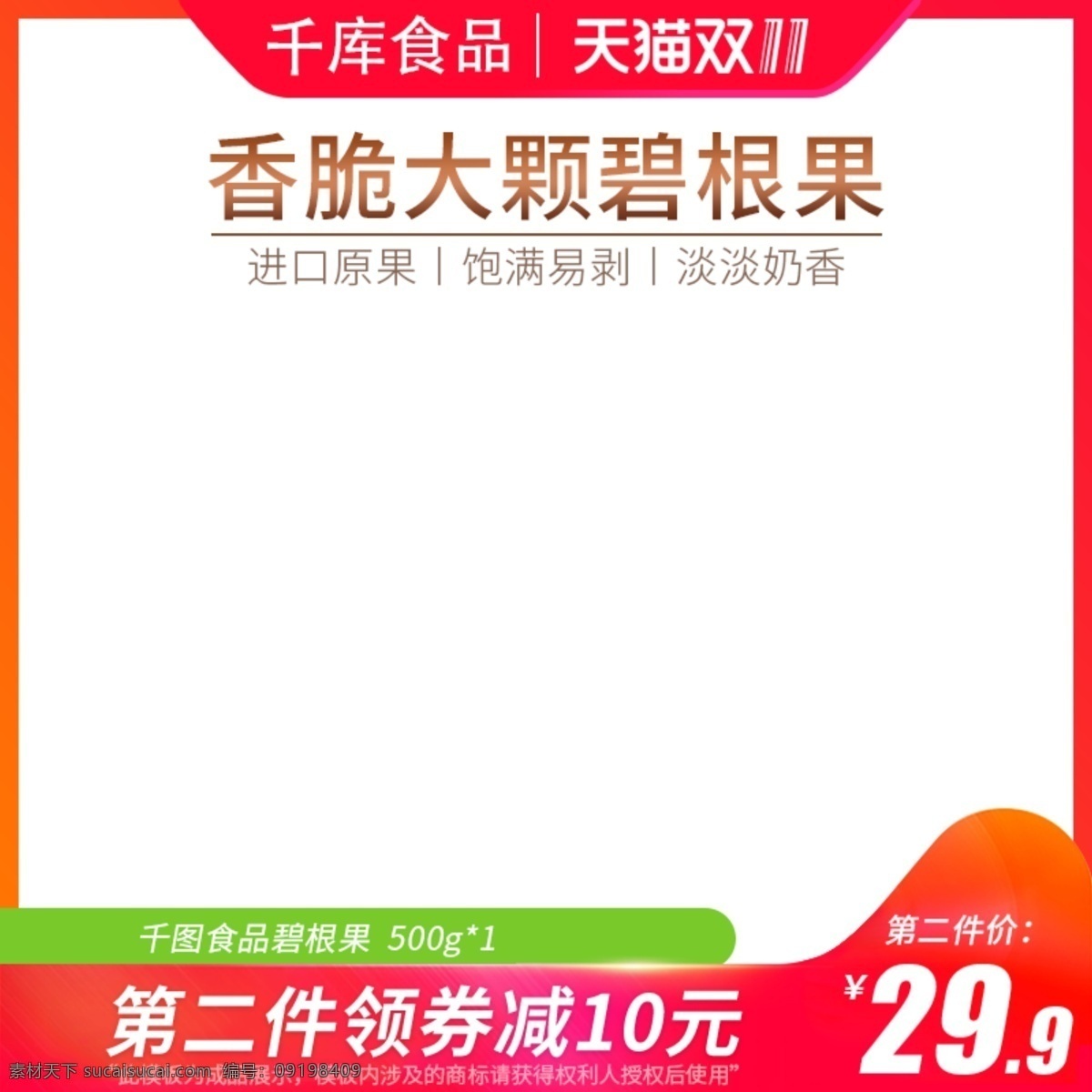 天猫 淘宝 食品 坚果 双 零食 碧 根 果 主 图 模版 食品主图 坚果主图 碧根果 碧根果主图 双11主图 活动主图 千库原创