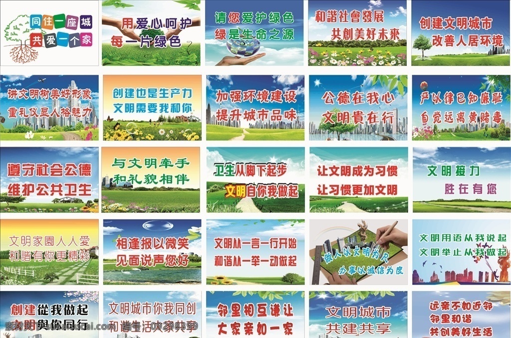 文明标语 文明城市 创建文明城市 文明城市展板 文明城市广告 文明城市海报 文明城市围挡 文明城市围墙 工地围挡 创建 创建文明 城市 创文明城市 文明社区 全国文明城市 文明城市标语 文明城市宣传 文明城市口号 文明城市背景 文明城市文化 文明城市省级 省级文明城市 国家文明城市