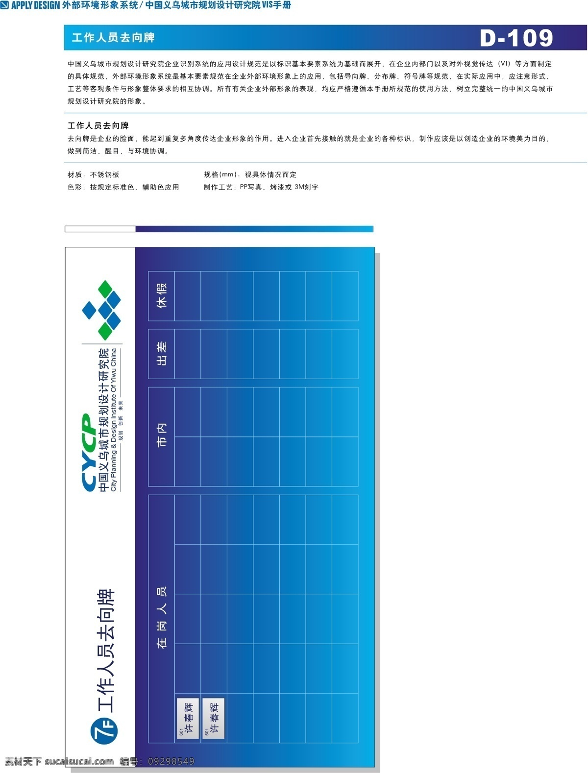 中国 义乌 城市 规划院 vi宝典 vi封面 vi设计 内页 外部 环境 形象 系统 矢量图 其他矢量图