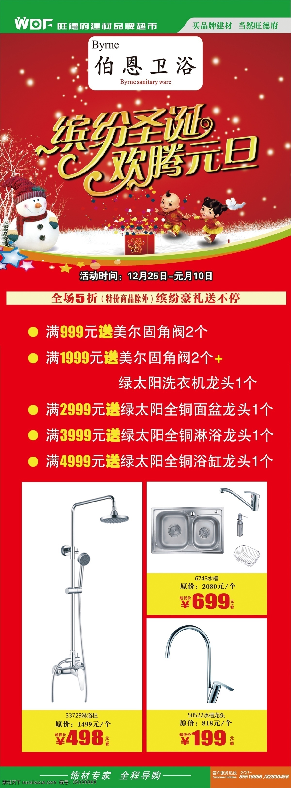 x 展架 x展架 促销活动 卫浴 雪 雪人 伯恩卫浴 装饰素材 室内设计