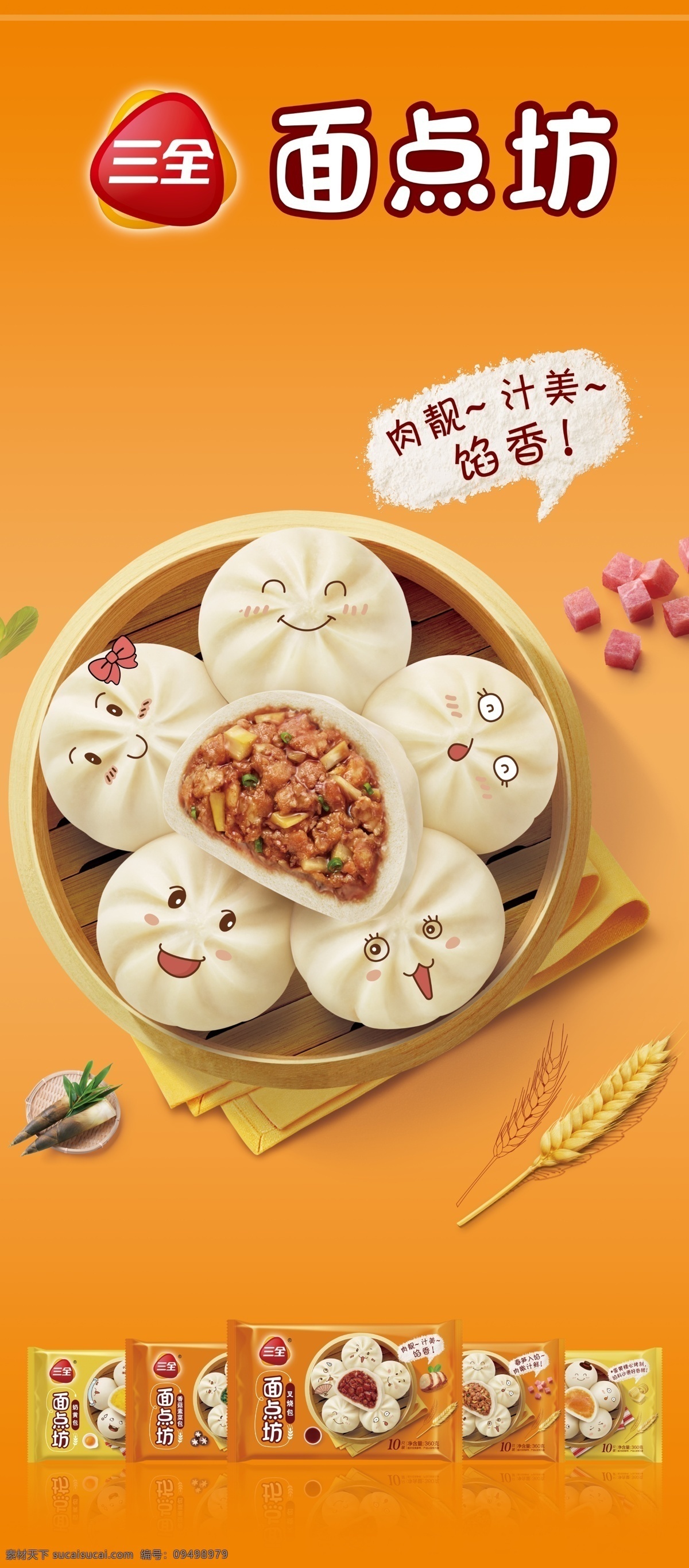 三全面点 面点坊 包子 面点产品 蒸屉 分层图