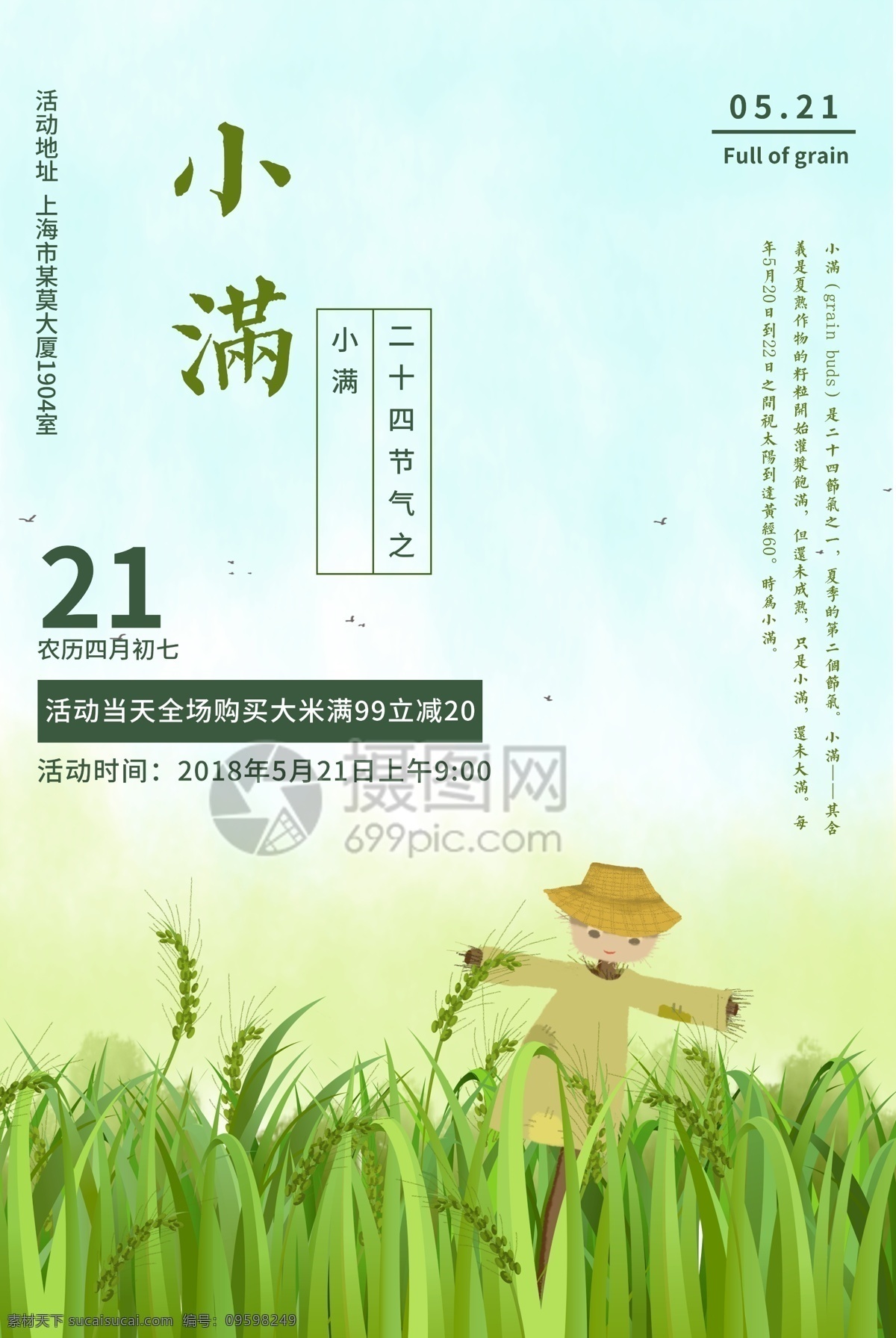 小满海报 谷物 麦田 田野 蓝天 白云 小鸟 稻谷 大米 稻草人 草地 植物 小满 5月21日 庆祝小满 清新 节气 24节气