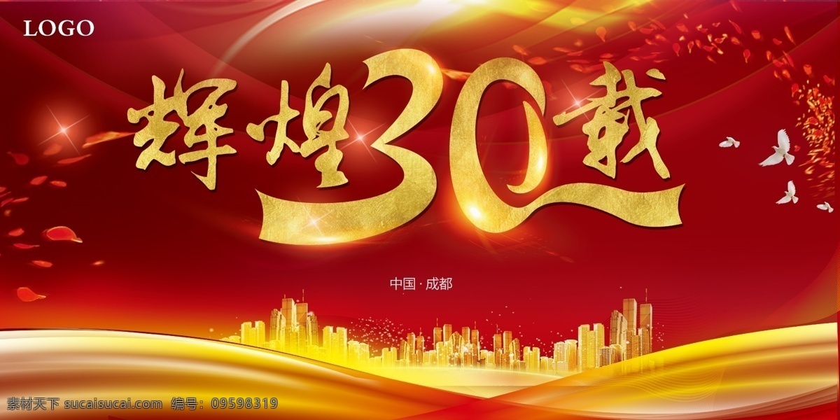 开业庆典 盛大开业 开业盛典 新店开业 隆重开业 开业背 开业促销 商场开业 商场海报 分层