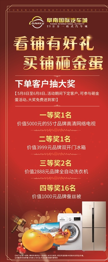 砸 金 蛋 送礼 展架 砸蛋送礼 房产活动 易拉宝 5月活动送礼 地产海报 平面设计