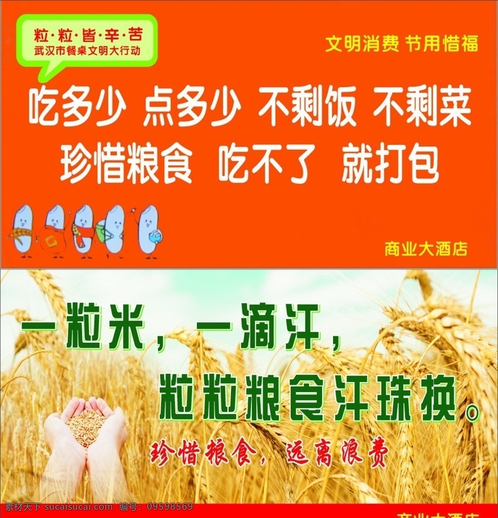 文明就餐 餐桌文明 米 粒粒皆辛苦 餐桌 文明 大行 动 文明消费 麦穗 卡通米 粒 粮食 汗珠 换 珍惜粮食 远离浪费 桌牌 失量 展板模板 矢量