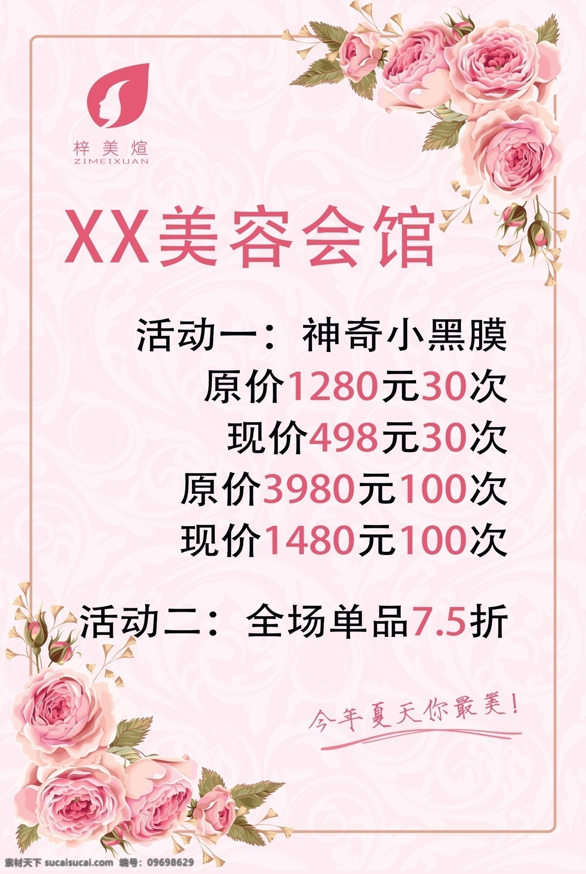梓 美 煊 美容 会馆 梓美煊 美容会馆 海报 粉色背景 折扣 花朵 粉色花 分层