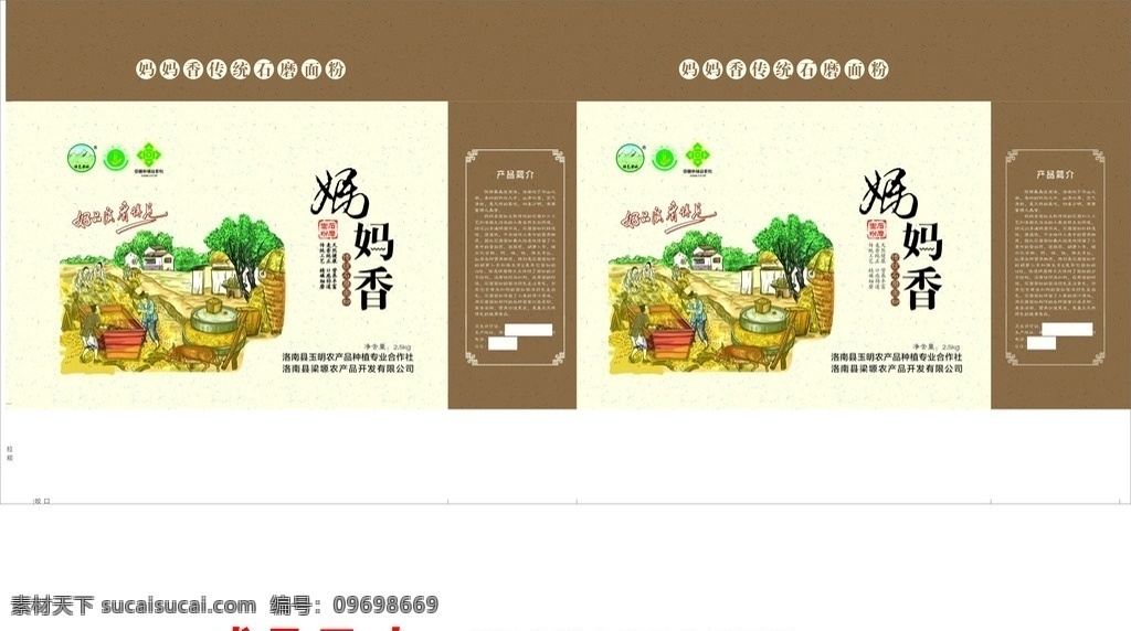 妈妈 香 石磨 面粉 面纸 妈妈香 食品 包装设计