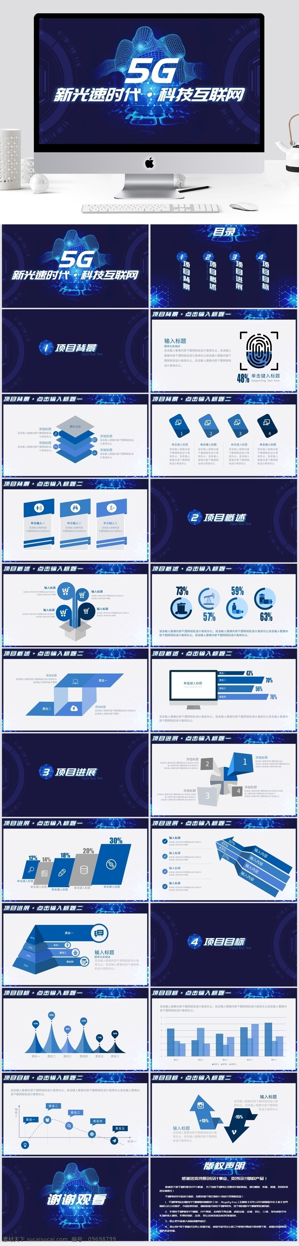 5g 光速 时代 深蓝 科技 互联网 模板 项目总结 汇报 总结 产品发布 宣传 计划 网络 it 信息 动画 图表