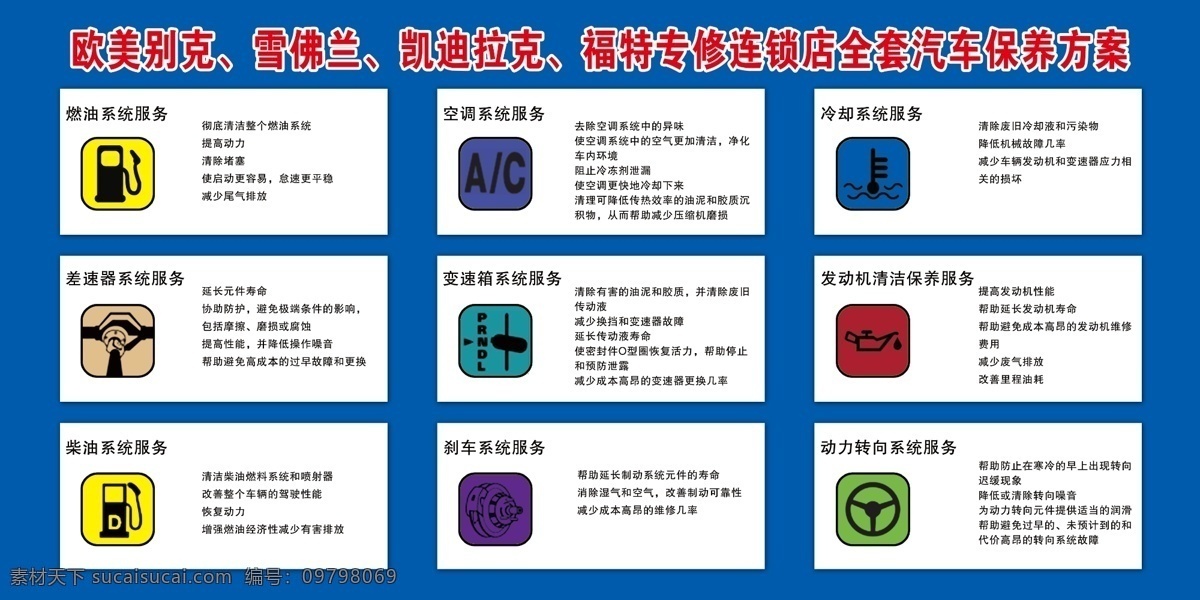 分层 源文件 全套汽车保养 燃油系统服务 空调系统服务 冷却系统服务 差速器 系统 服务 变速箱 发动机 清洁 保养 柴油系统服务 刹车系统服务 动力 转向系统 psd源文件
