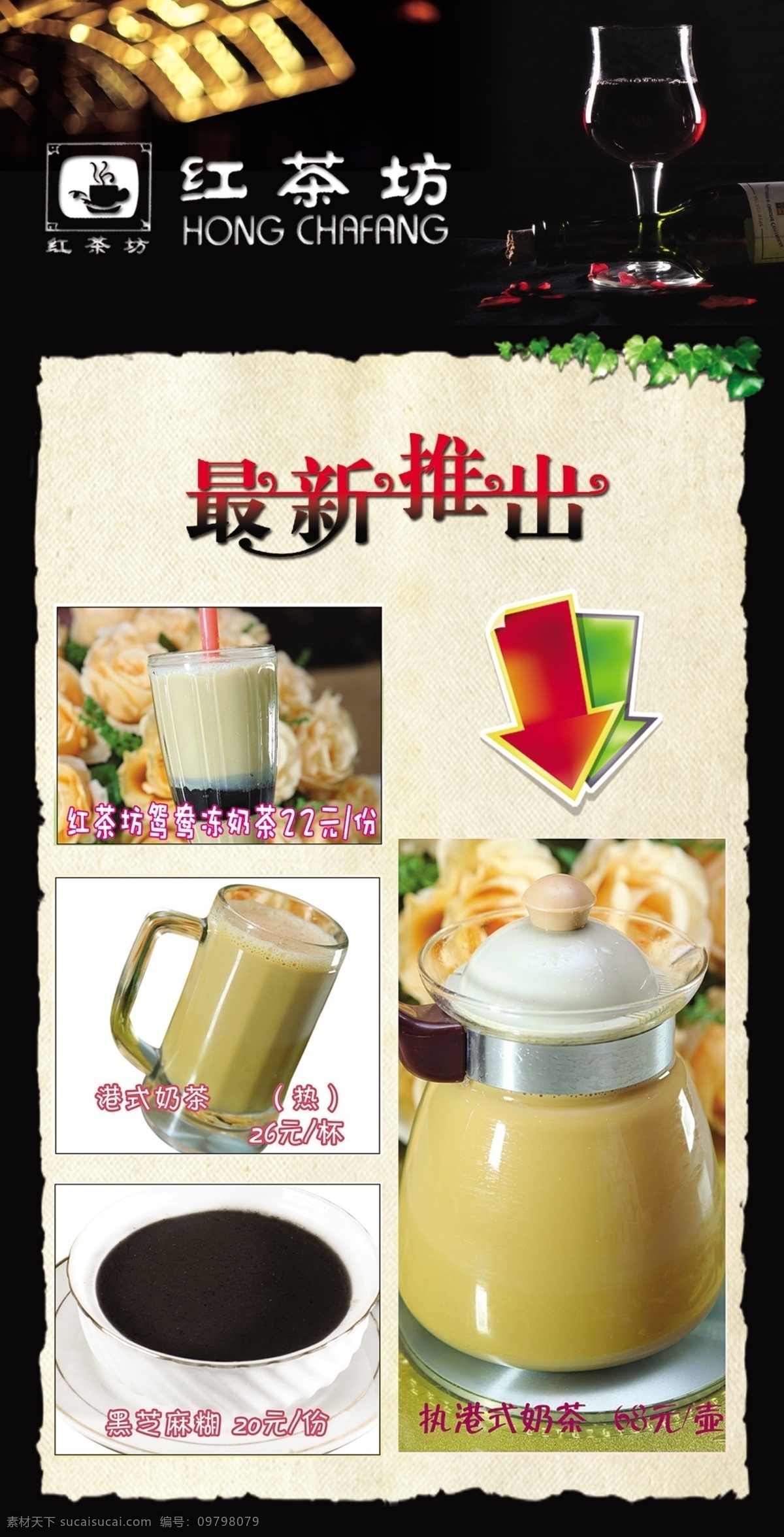 分层 文件 奶茶 水牌 源文件 最新 推出 反面 模板下载 最新推出反面 红茶坊 最新推出 矢量图 日常生活