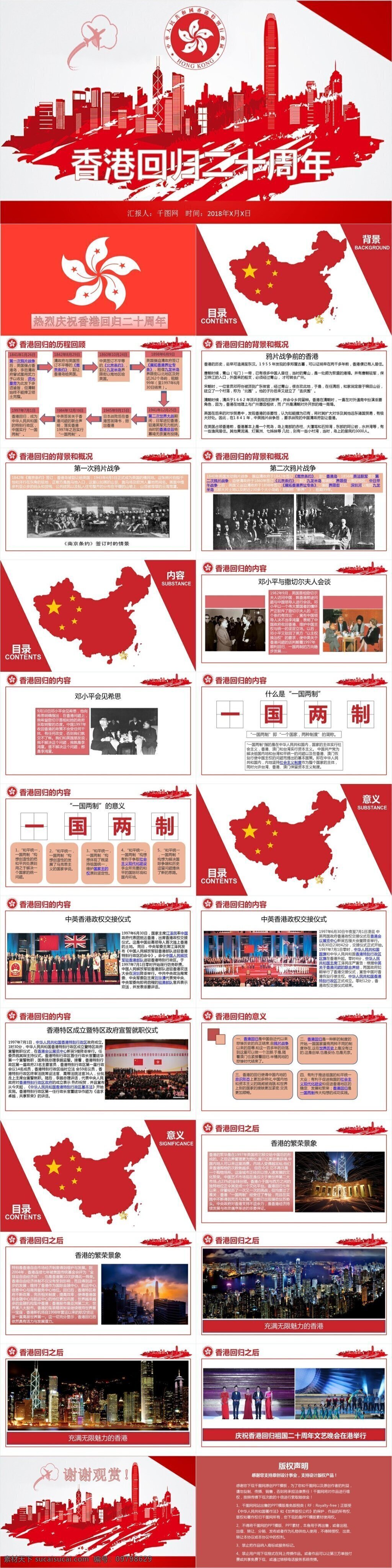 中国 红党 建 香港 回归 周年 ptp 模板 政府党建 红色 简约 内容丰富 可直接套用 大气