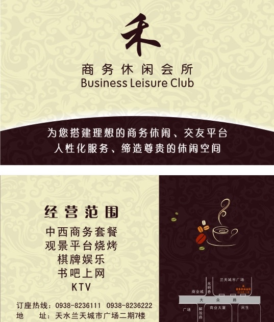 商务 会所 订座 卡 订座卡 典雅 咖啡 咖啡豆 花纹 弧形