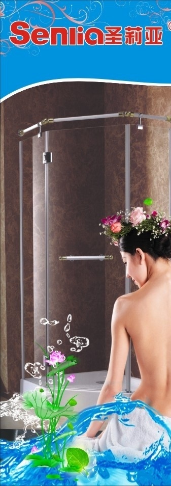 圣莉亚淋浴房 淋浴房 圣 莉亚 标志 水 花 美女 矢量