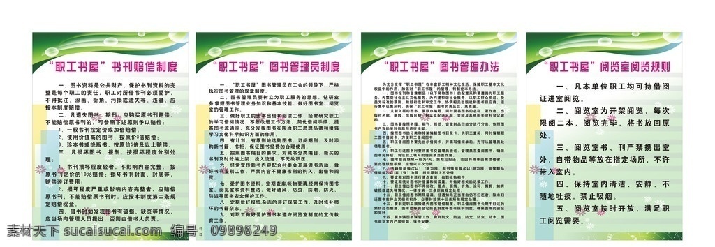职工书屋制度 职工书屋 制度 社区 社区制度 cdr9 矢量 制度背景