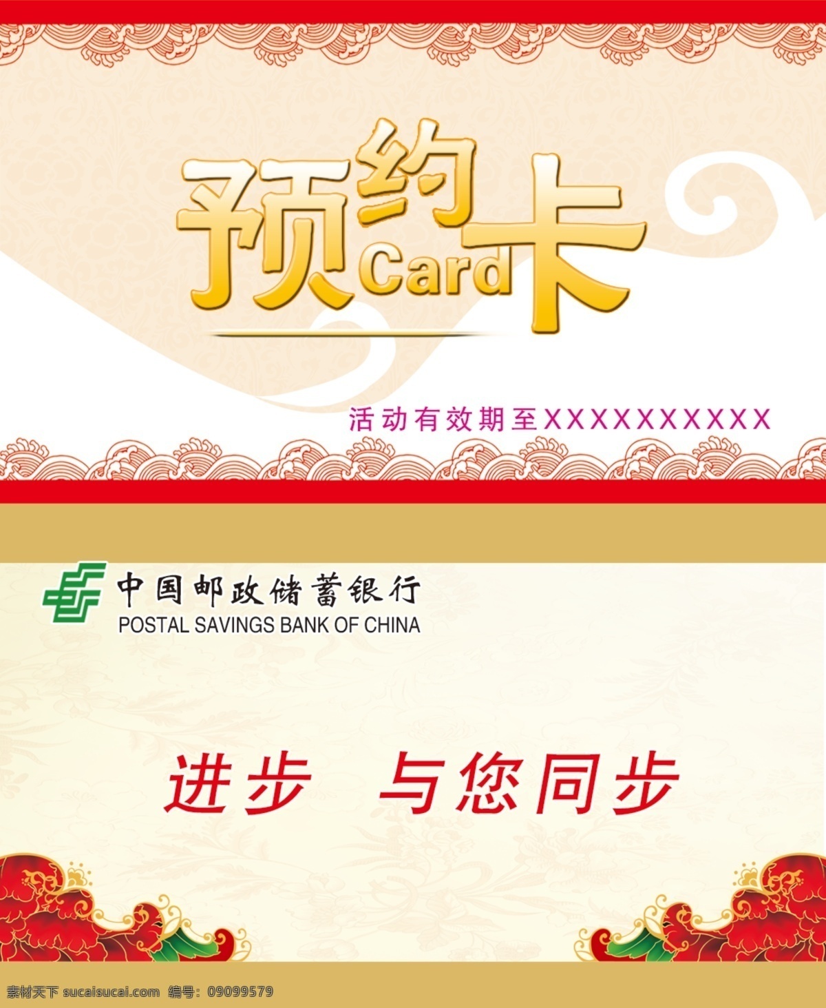 中国 邮政 预约卡 中国邮政 邮政标志 喜庆名片 艺术字 红色背景 分层 邮政卡片