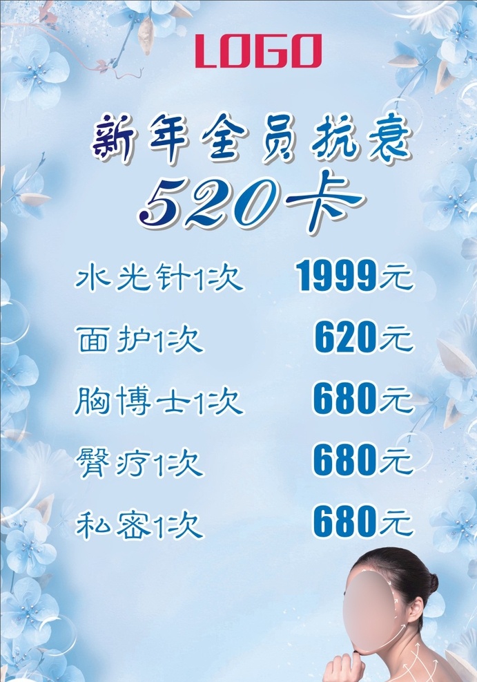 520卡 520 浅蓝色背景 蓝色背景 美容背景 小清新 面部提升 美女背景 美女 蓝色高级 高级背景 浅色背景 情人节 浅色调 蓝天 蓝色 浅蓝色