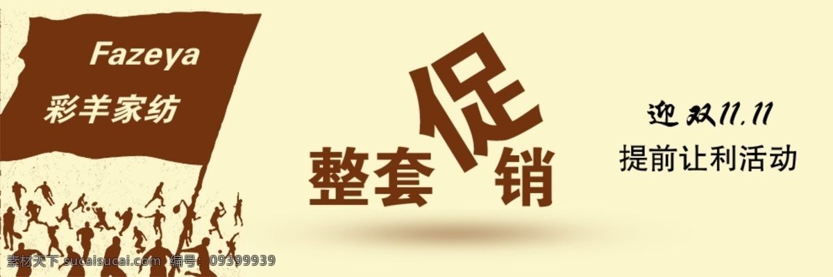 创意 促销 家纺 网页模板 源文件 整套 中文模版 网页 轮播设计 网页素材