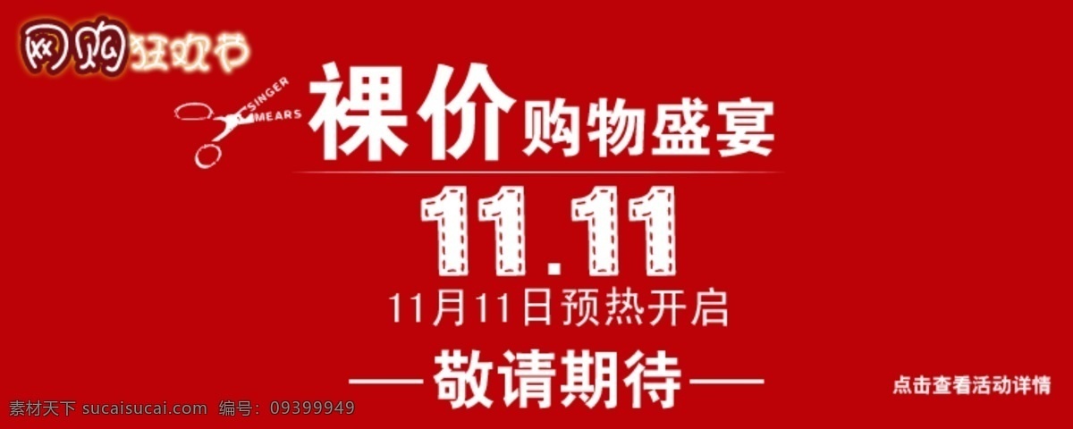 双 海报 光棍节 其他模板 双11海报 淘宝 网页模板 源文件 狂欢节双11 淘宝素材 淘宝促销标签