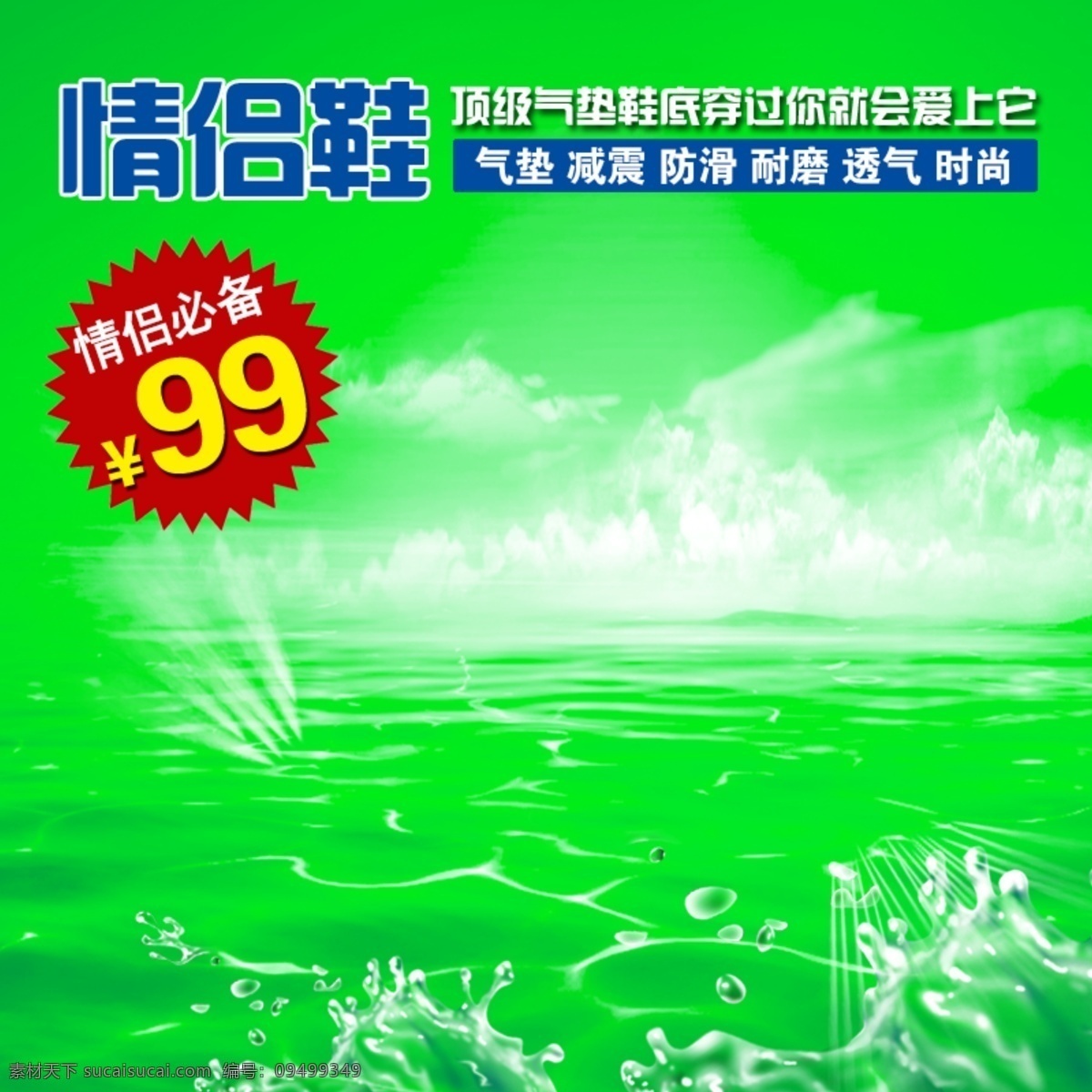 夏日促销模板 夏日 促销 绿色 简约