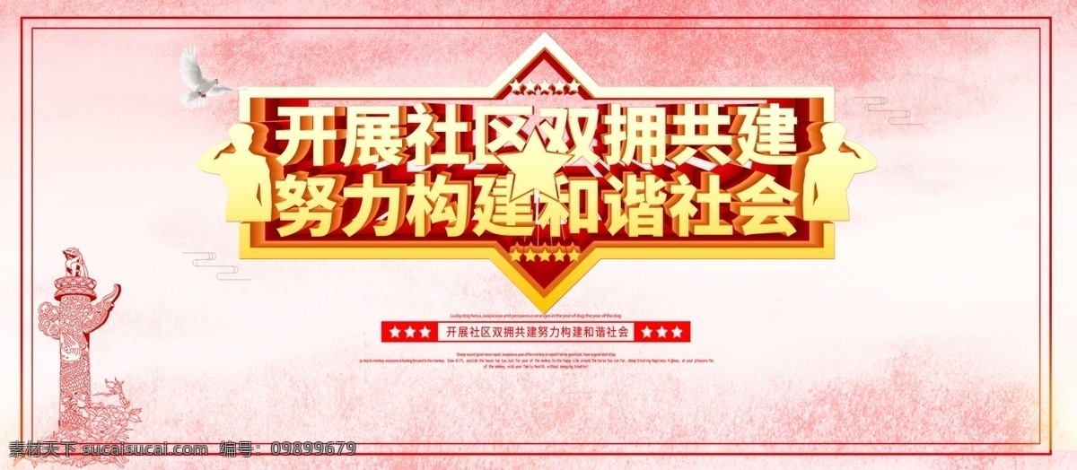 双拥展板 双拥文化墙 双拥宣传展板 双拥宣传标语 双拥共建展板 双拥海报 双拥模范城市 双拥文化 双拥文化展板 双拥文化标语 双拥文化宣传 双拥宣传海报 双拥标语 双拥宣传栏 双拥宣传 双拥公园 社区双拥宣传 社区双拥展板 双拥文化广场 双拥挂图 拥军优属