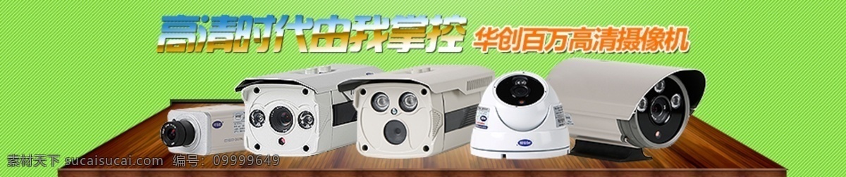banner 安防 促销 监控 轮播 摄像机 首页大图 天猫 滚动 图 焦点 天猫海报 天猫轮播 天猫全屏轮播 天猫大图 首页 天猫首页 淘宝海报 淘宝广告 淘宝界面设计 网页 淘宝 广告 淘宝素材 淘宝促销海报