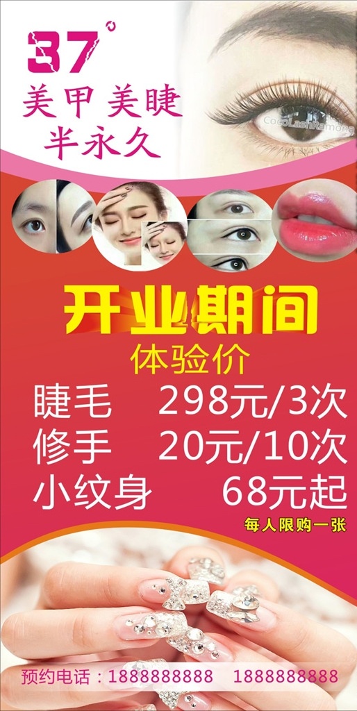 美甲 美捷 半永久 纹身 美容 美体广告