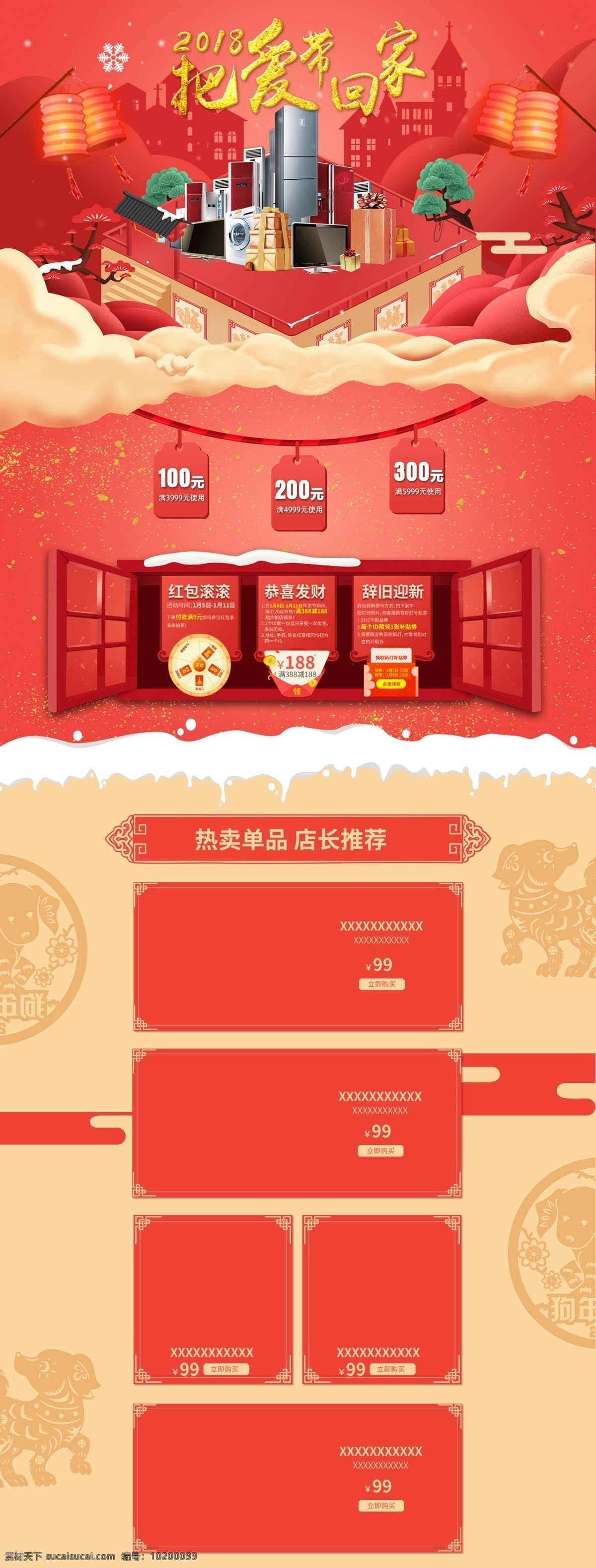 爱带 回家 电器 首页 2018 红色 文件 把爱带回家 剪纸 数码电器 新春