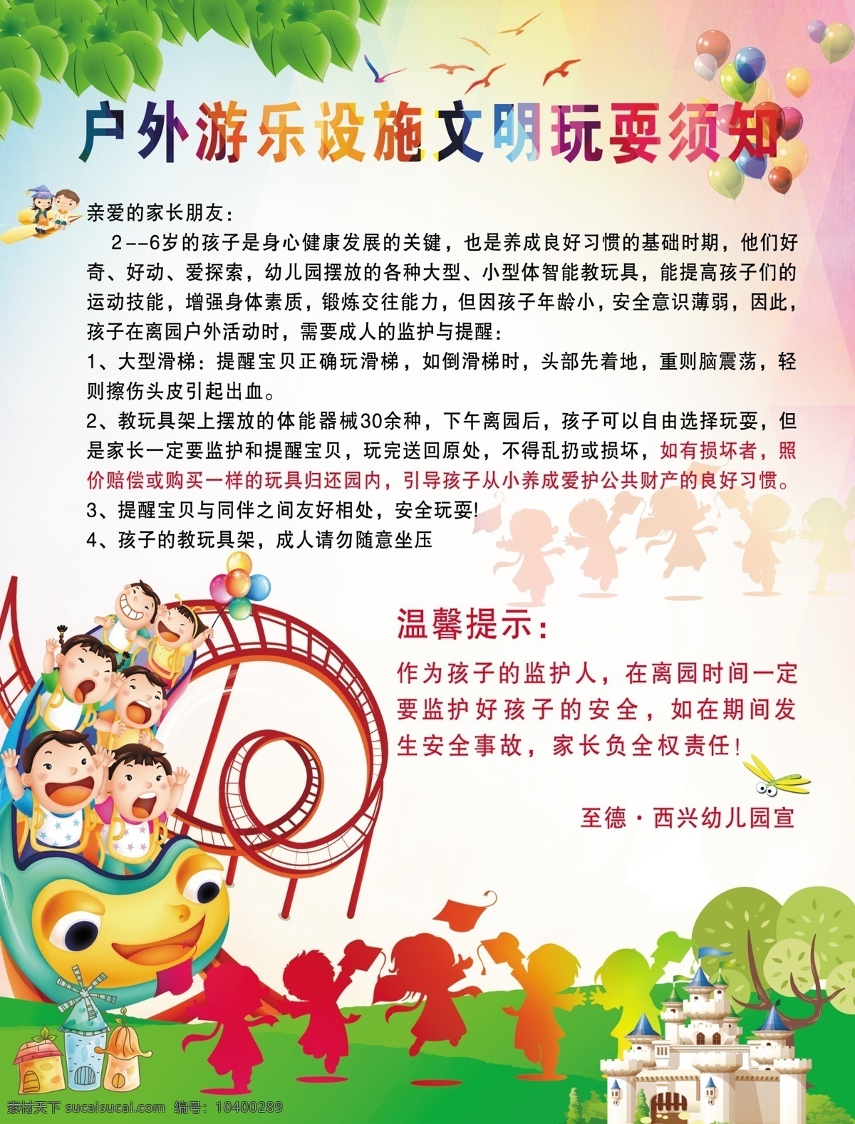 文明须知 儿童游戏 幼儿园版面 设备玩耍须知 幼儿园图片 卡通人物 卡通树 气球 树叶 城堡 分层