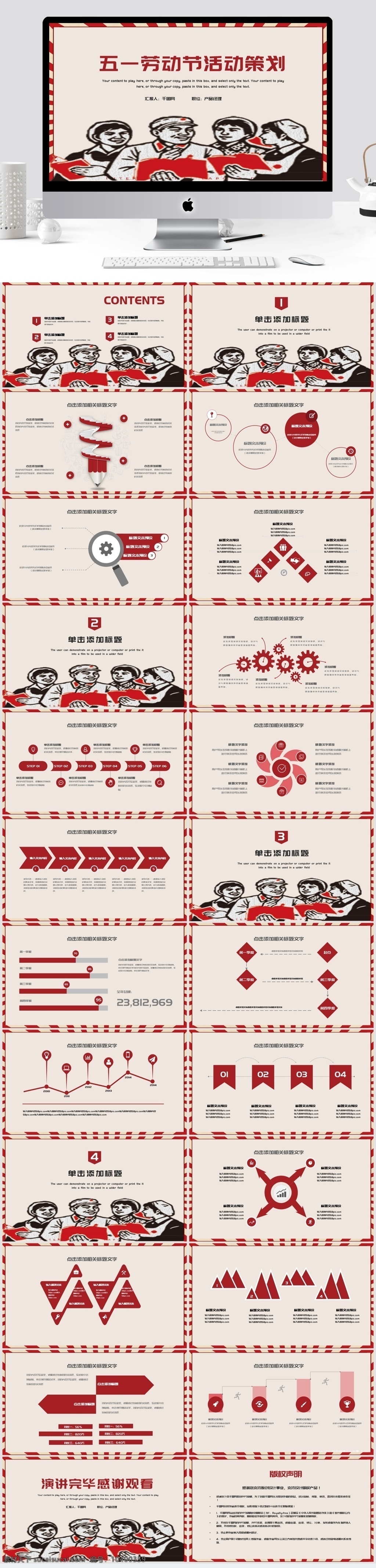 五一劳动节 活动策划 模板 红色 五一 劳动节 主题班会 ppt模板 工人 劳动节活动