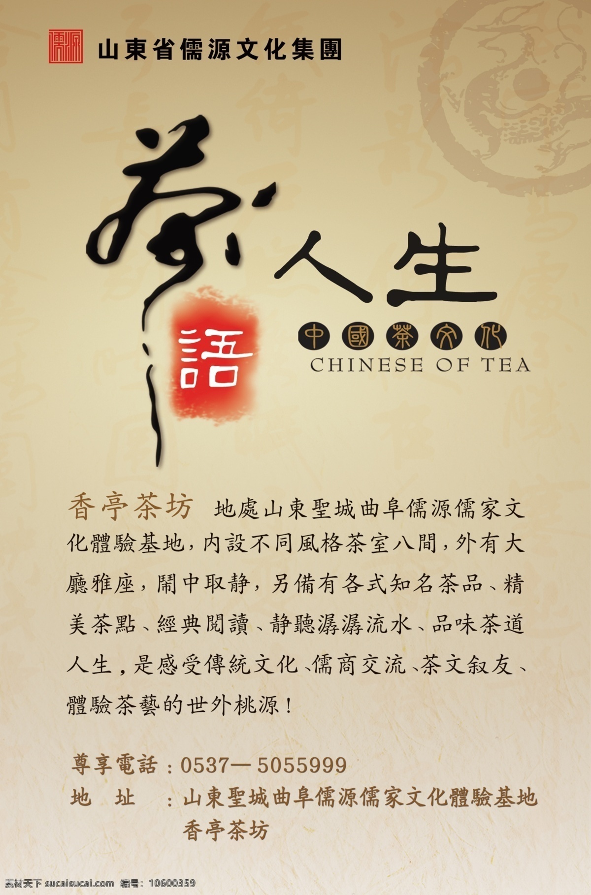 中国 风 茶文化 宣传 中国风 茶 宣传页 易拉宝 黄色