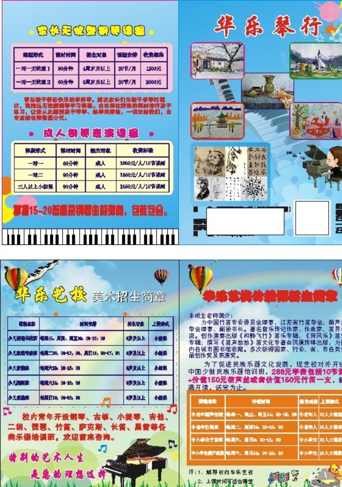 琴 行 钢琴 学 招生 广告印刷 单 页 琴行 招生广告 印刷 单页 x展架 喷绘 写真 名片 卡片 矢量图