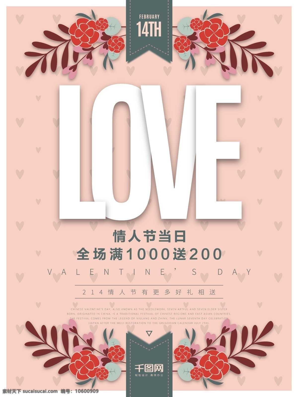 简约 时尚 创意 love 214 情人节 促销 海报 214情人节 520 爱心 花瓣 花朵 礼物