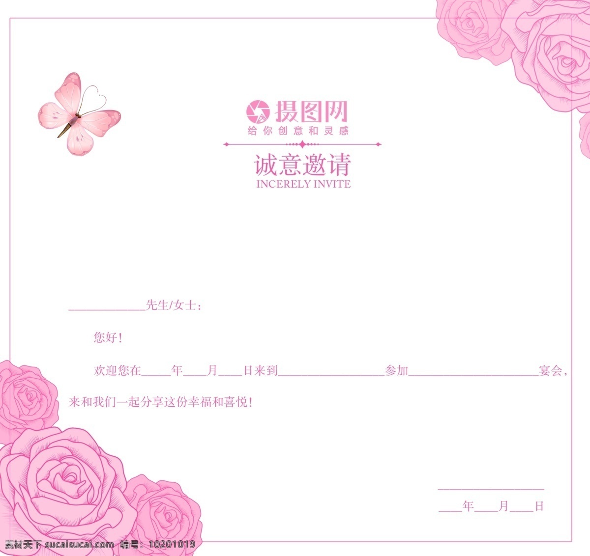 婚礼邀请函 邀请函 晚宴邀请函 宴会邀请函 邀请函设计 高端邀请函 粉色 清新 晚会 婚礼