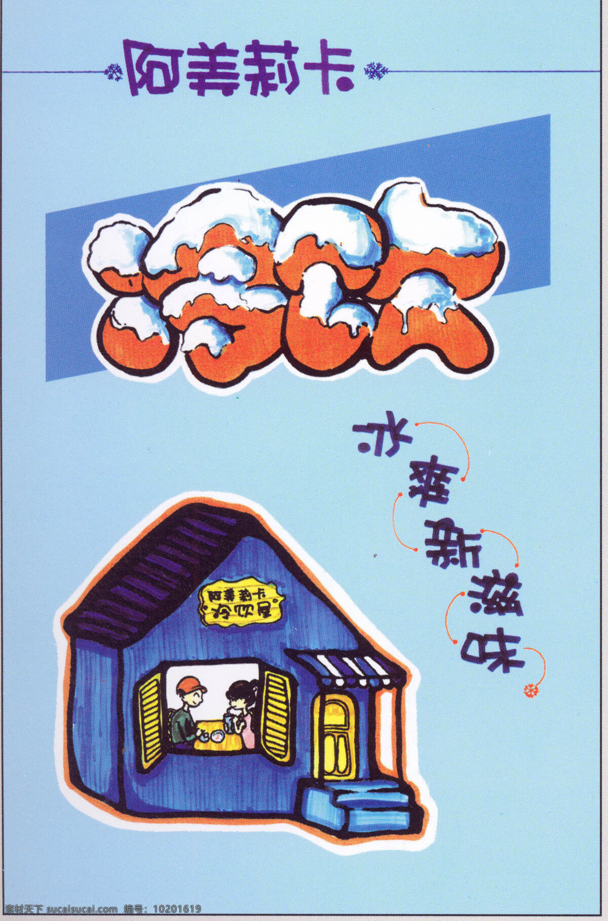 小吃 餐饮美食 pop海报 平面设计 设计素材 青色 天蓝色