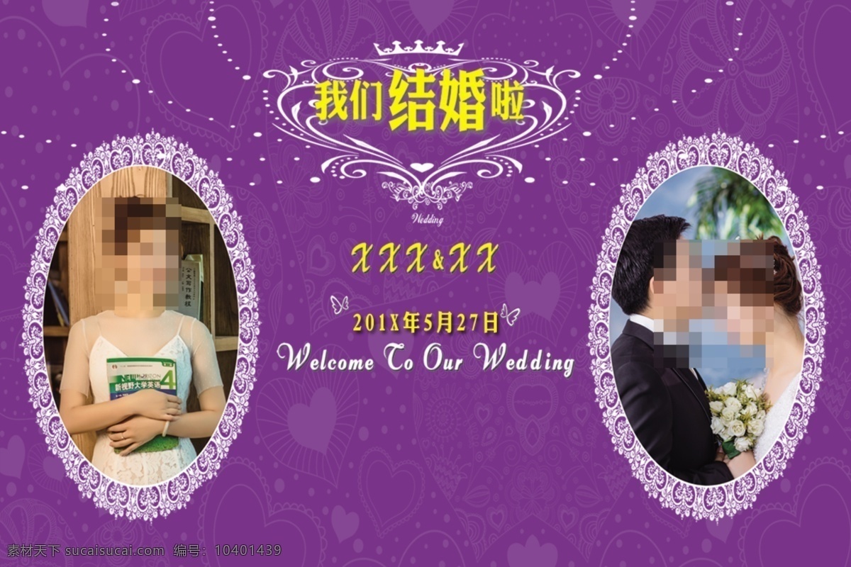 紫色结婚背景 紫色 结婚 结婚背景 我们结婚啦 婚礼 幕布 结婚幕布 浪漫婚礼 生活百科