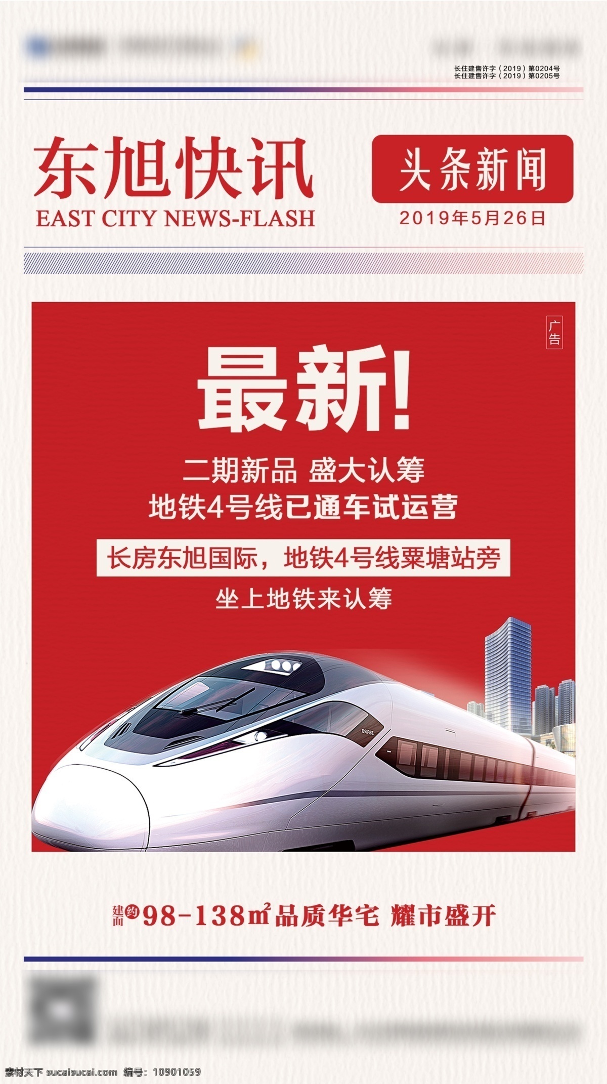 头条新闻 地产 地铁 快讯 报纸 地产广告 微信