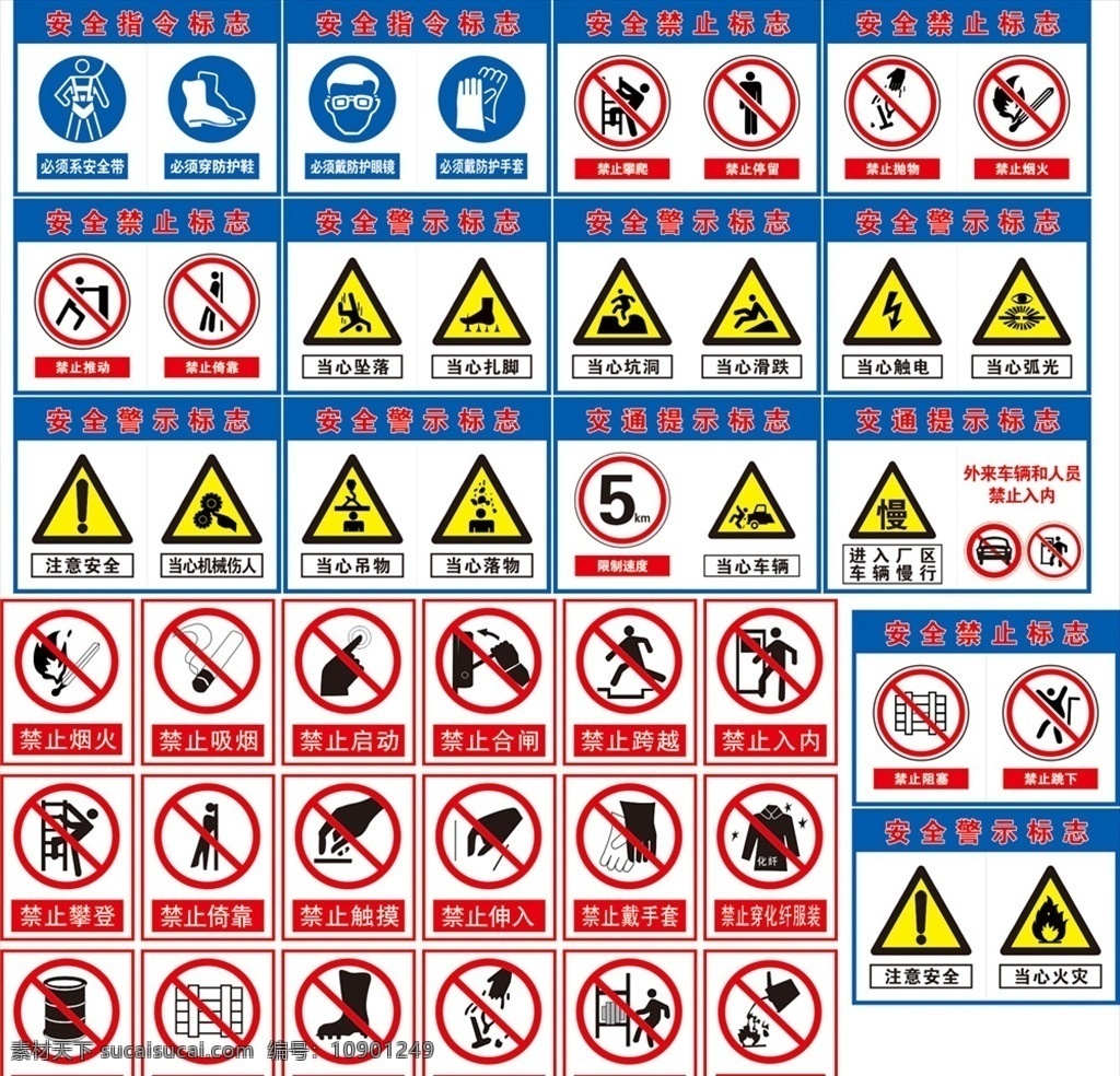 施工安全标识 施工标志 安全指示标志 道路施工 前方施工 施工牌 工地 标志 警示牌