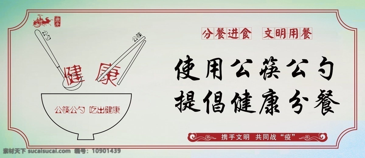 分餐 进食 公益 宣传 分餐进食展板 共同战疫 文明用餐 公勺公筷 健康生活 携手文明 私筷不进公盘 上菜必带公筷 制度牌 展板 分餐进食系列 分层