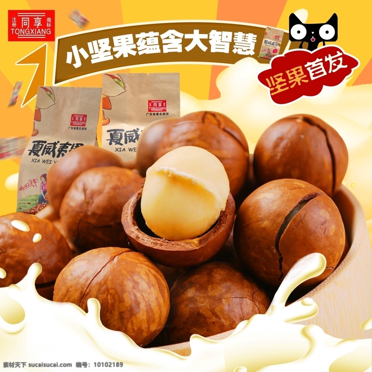 天猫 坚果 炒 货主 图 炒货 促销模版 奶油 钻展图 最新 坚果炒货模板 夏威夷果主图 直通车 干果主图 原创设计 原创淘宝设计