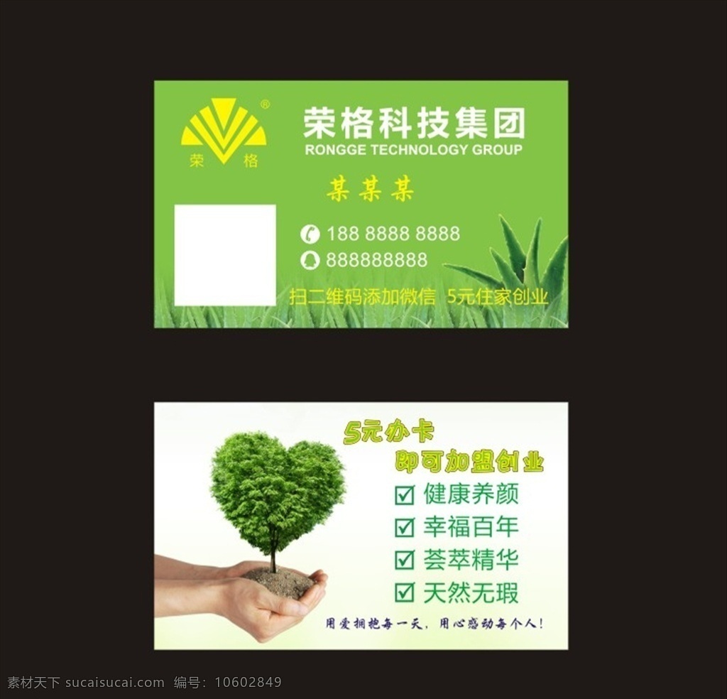 科技公司名片 环保名片 绿植名片 手捧心形树 绿色名片 健康名片 名片卡片